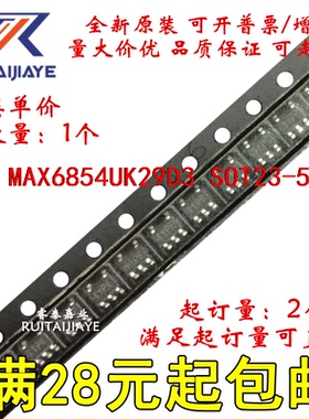 MAX6854UK29D3 MAX6854UK29D3+T AEGA MAX6854UK29D3+现货直拍