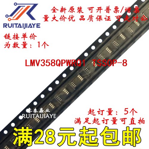 LMV358QPWRQ1  V358Q1 LMV358Q全新原装芯片价优