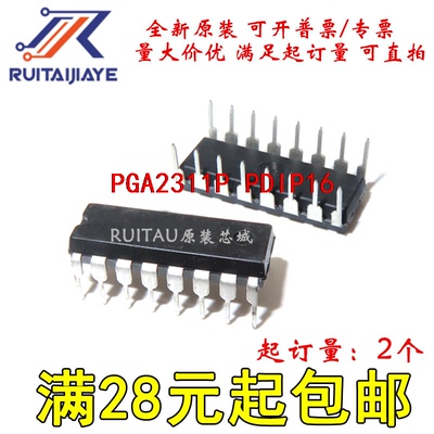 PGA2311P  PDIP16全新原装进口可拍