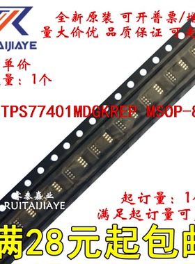 TPS77401MDGKREP  BYQ 全新原装集成芯片