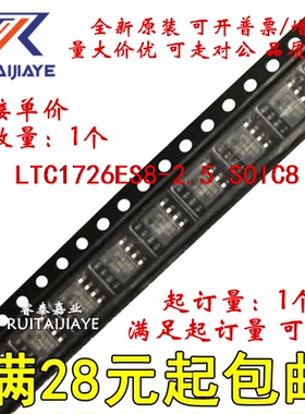 LTC1726ES8-2.5 LTC1726ES8-2.5#PBF 172625 全新原装价优直拍