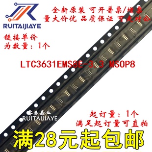 LTC3631EMS8E-3.3  LTFFP LTC3631EMS8E-3.3#PBF全新现货可拍