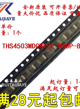 THS4503MDGNREP  BLB 全新原装集成芯片