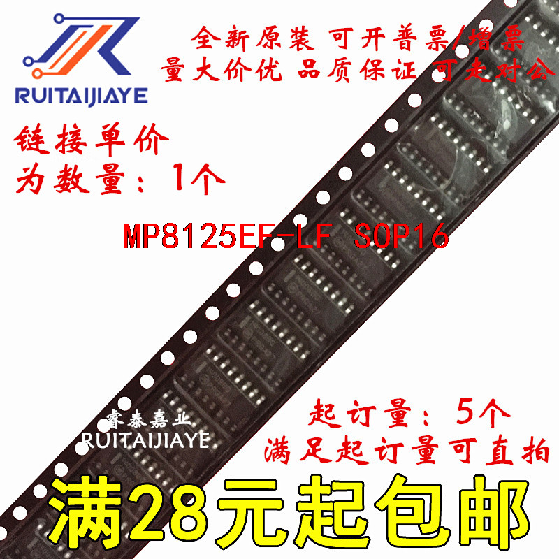 MP8125EF-LF MP8125EF-LF-Z MP8125EF全新原装进口直拍