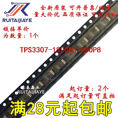 TPS3307-18DGNR TPS3307-18DGNT AAP TPS3307-18DGN原装可拍
