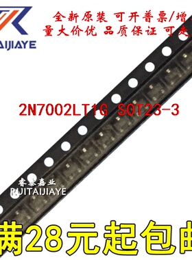 原装芯片2N7002LT1G SOT23-3 2N7002LT1原装芯片