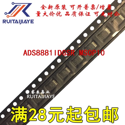 ADS8881IDGSR ADS8881IDGS 8881 ADS8881全新原装 现货直拍
