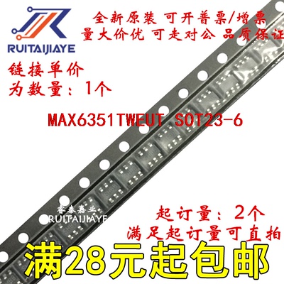 MAX6351TWEUT MAX6351TWEUT+T ABBO MAX6351TWEUT+集成现货