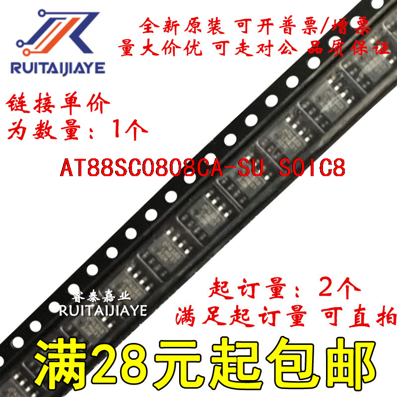 AT88SC0808CA-SU AT88SC08  AT88SC080全新现货可拍