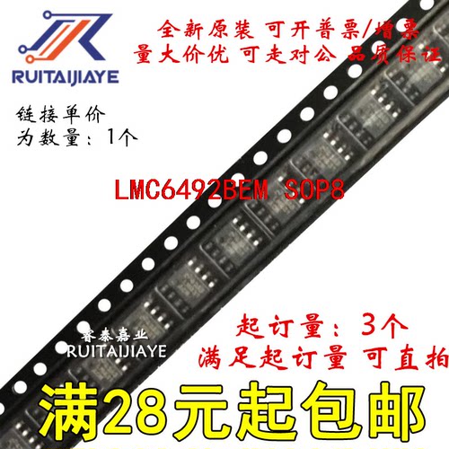 LMC6492BEM LMC6492BEMX  LMC6492BEMX/NOPB全新原装集成现货