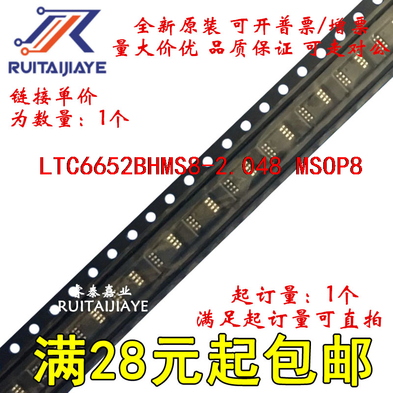 LTC6652BHMS8-2.048  LTCVJ LTC6652BHMS8-2.048#PBF全新芯片直拍