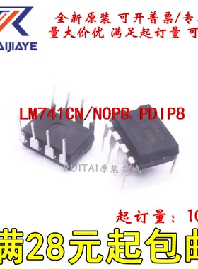 LM741CN/NOPB LM741CN PDIP8全新原装集成芯片