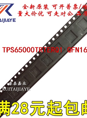 TPS65000TRTERQ1  SJO 原装芯片贴片