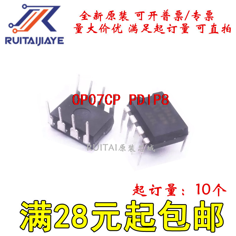OP07CP  PDIP8全新原装进口集成