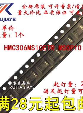 HMC306MS10ETR HMC306MS10E H306 HMC306MS全新进口集成芯片