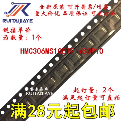 HMC306MS10ETR HMC306MS10E H306 HMC306MS全新进口进口集成