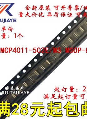 MCP4011-502E/MS MCP4011T-502E/MS 401152 全新原装芯片价优