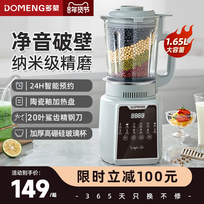 静低音多蒙全自动多功能破壁机