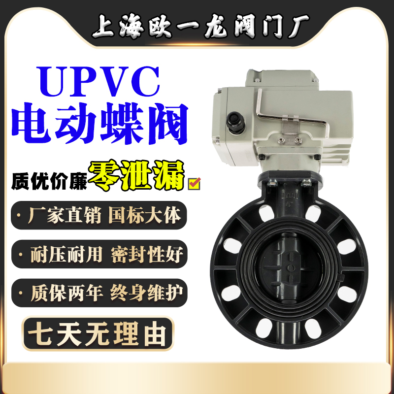 upvc电动塑料蝶阀对夹软密封衬胶耐腐蚀酸碱D971X-16对夹阀门开关