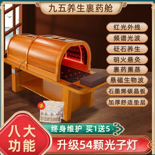 九五裹药舱中药熏蒸全身艾灸床