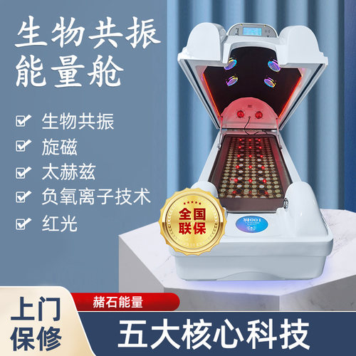 卡丹斯生物共振能量太空舱太空舱