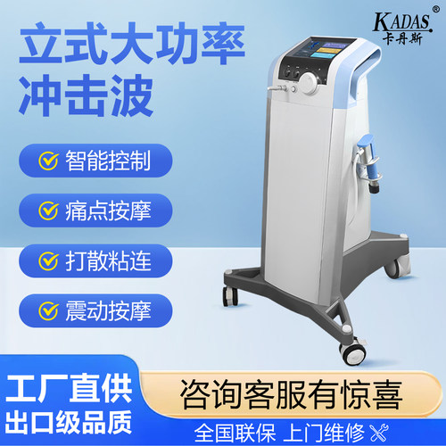 卡丹斯气动式点阵冲击波