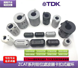 高频镍芯滤波磁环可拆卸屏蔽磁环 TDK2035 0930抗干扰磁环卡扣式