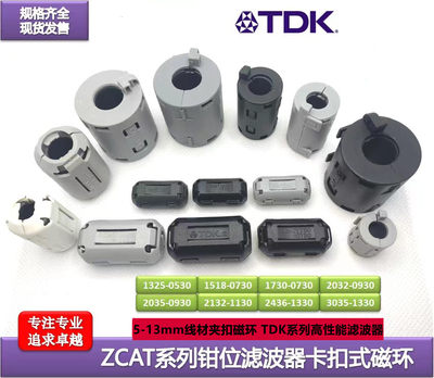 TDK消磁屏蔽效果价格低优势