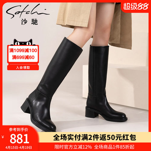沙驰女鞋粗高跟弹力骑士靴长筒靴