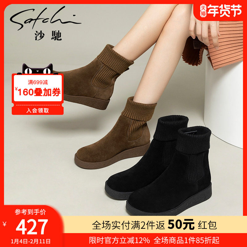 沙驰女鞋拼接瘦瘦靴袜靴2025冬季新款保暖短靴两穿中筒毛线筒靴子