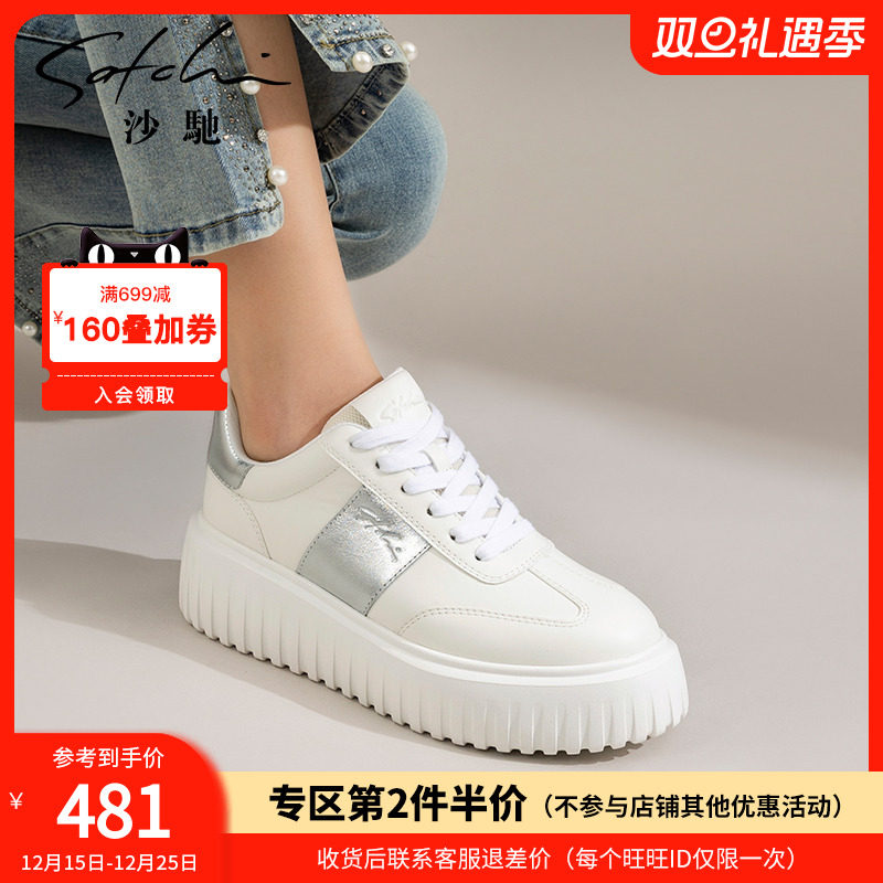 沙驰女鞋厚底增高休闲板鞋舒适2025年秋冬新款撞色学院风小白鞋女