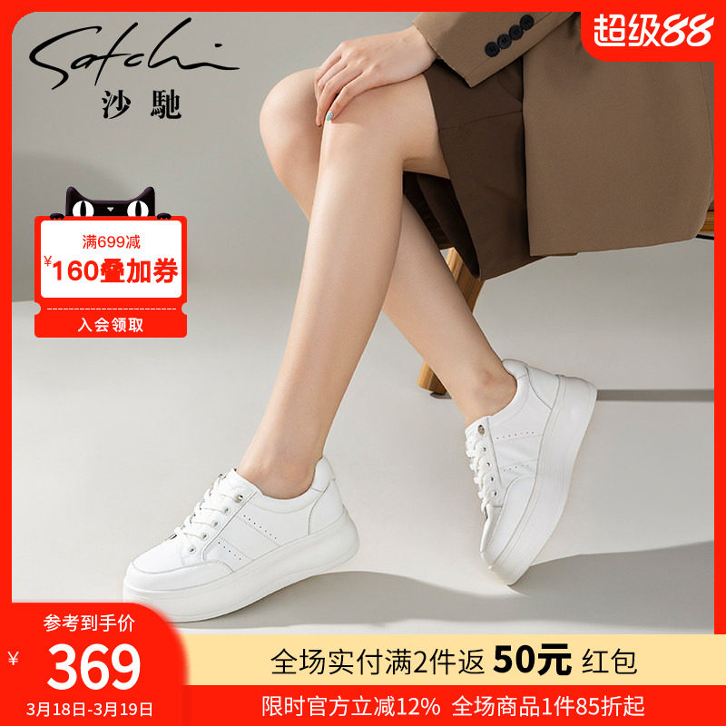 沙驰女鞋松糕底厚底轻便小白鞋女26春夏新款学院风板鞋运动休闲鞋