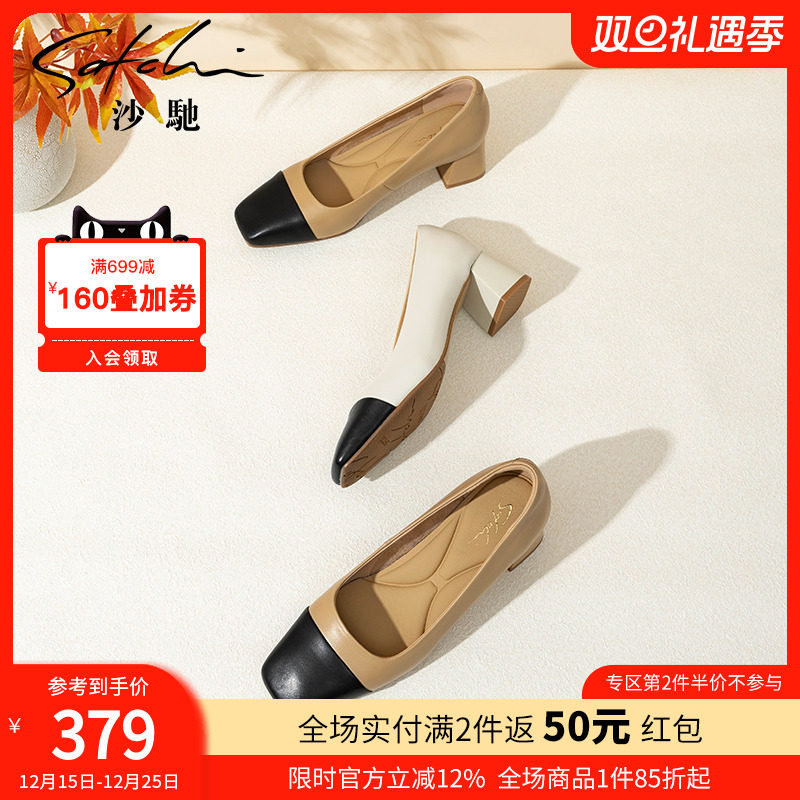 沙驰女鞋小香风撞色拼接职业女单鞋25年秋季新款真皮中粗跟通勤鞋