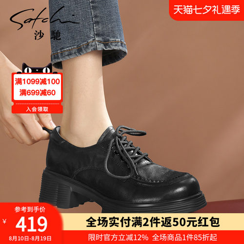 沙驰女鞋厚底小皮鞋粗跟乐福单鞋