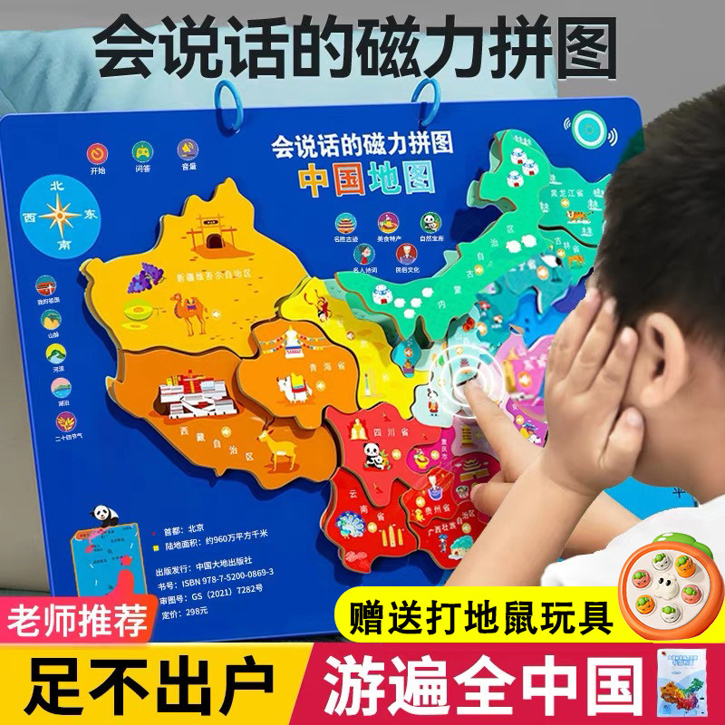 会说话的中国地图世界磁力拼图3到6岁早教有声挂图儿童生日礼物儿