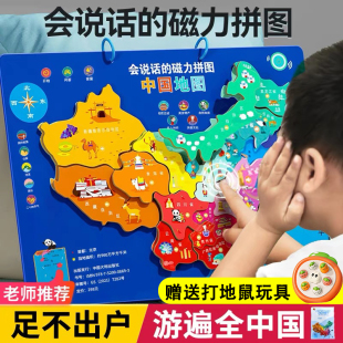 会说话的中国地图世界磁力拼图3到6岁早教有声挂图儿童生日礼物儿