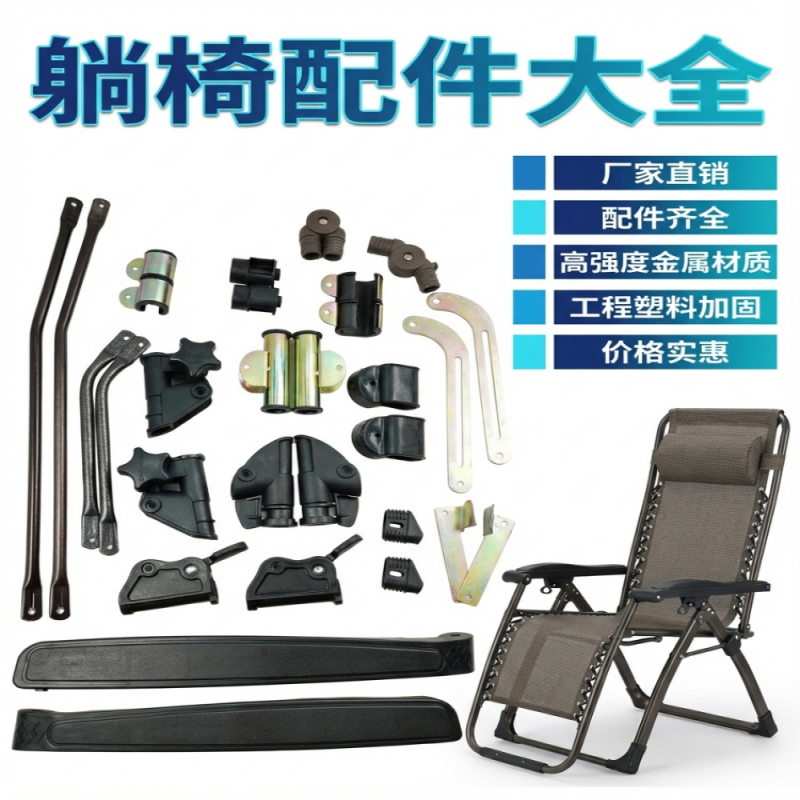 躺椅配件折叠椅零件大全 靠椅扶手锁扣刹车 加粗弹力绳椅子连接扣