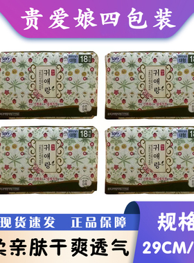 4包韩国LG贵爱娘贵艾朗艾草配方卫生巾姨妈巾无荧光剂日用29cm