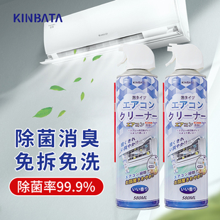 kinbata日本空调清洗剂家用挂机清洁涤尘免拆免洗杀菌消毒除味