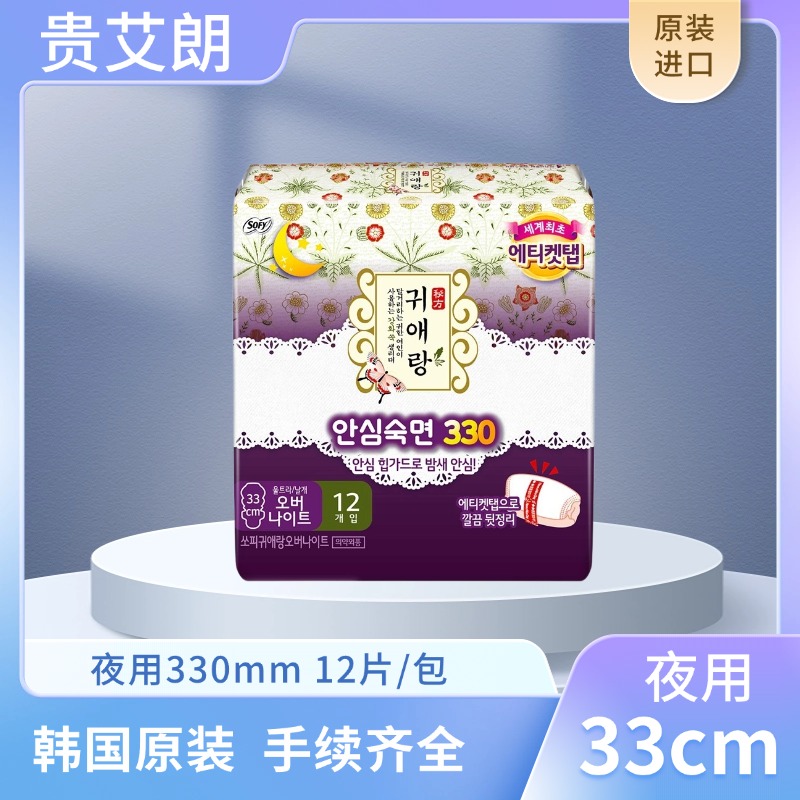 韩国正品 LG贵爱娘中草药草本 姨妈卫生巾大号 棉柔去味夜用33CM