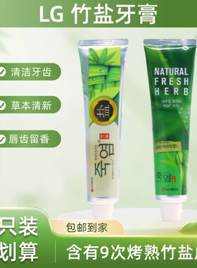 LG竹盐牙膏草本薄荷清洁牙齿减少异味健齿护龈清新口气160g洁齿