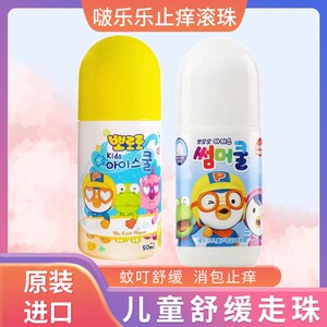 韩国宝露露止痒滚珠啵乐乐儿童驱蚊芦荟走珠宝宝蚊虫叮咬清凉膏瓶