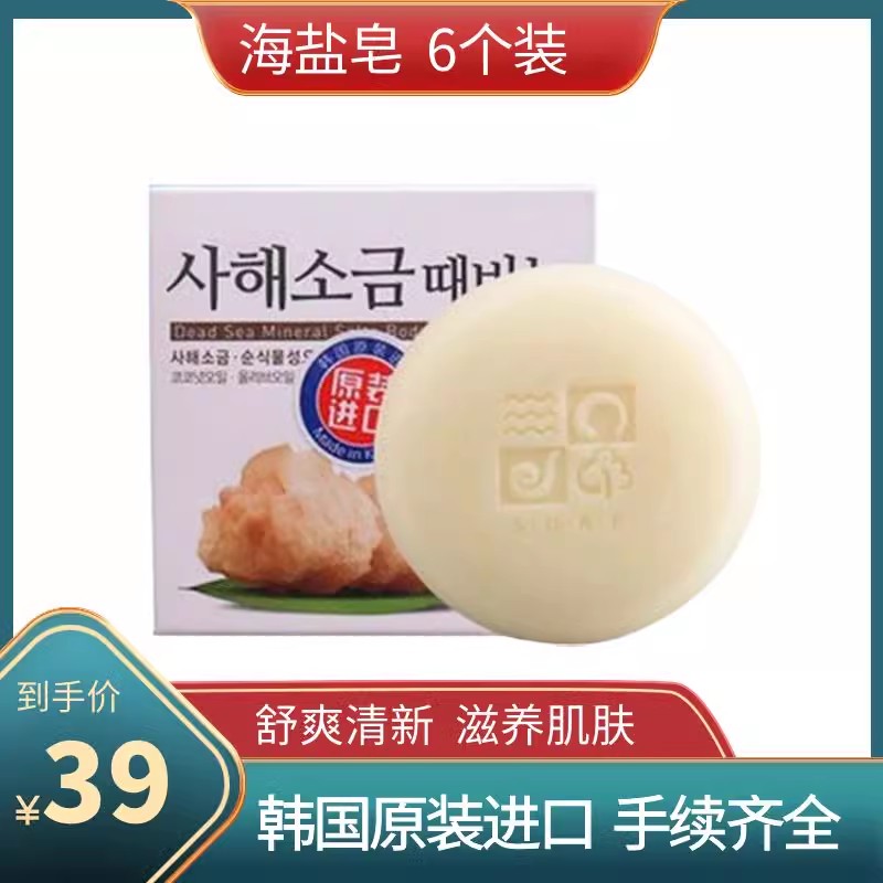 韩国芜琼花香皂海盐去死皮通用