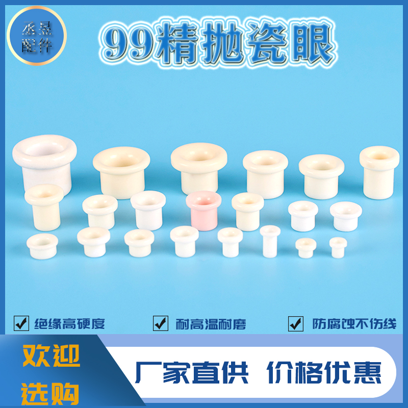 瓷眼耐磨陶瓷纺织磁珠瓷孔嘴绞线