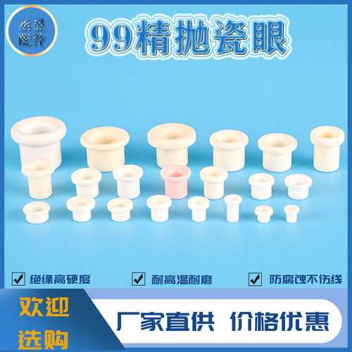 瓷眼耐磨陶瓷纺织磁珠瓷孔嘴绞线