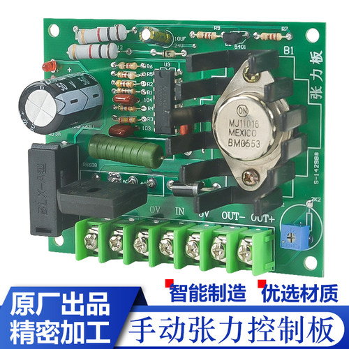 30V-2A/3A张力板控制器