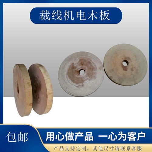 裁线机电木裁刀电线缆配件裁断电线电缆裁断机配件电木轮白钢裁刀
