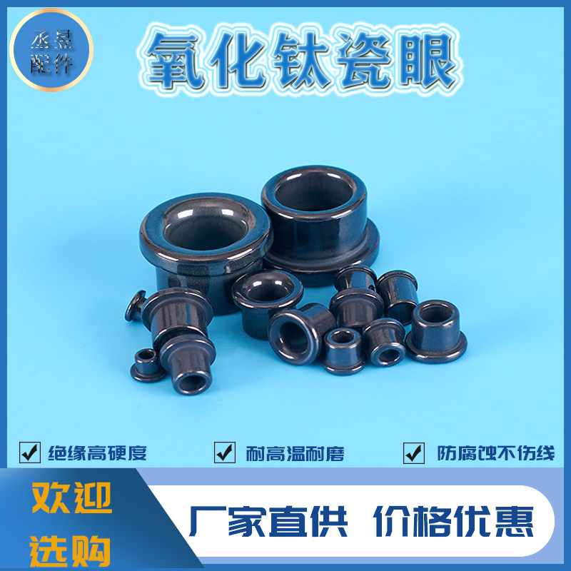 氧化钛陶瓷耐磨瓷珠瓷过线图片