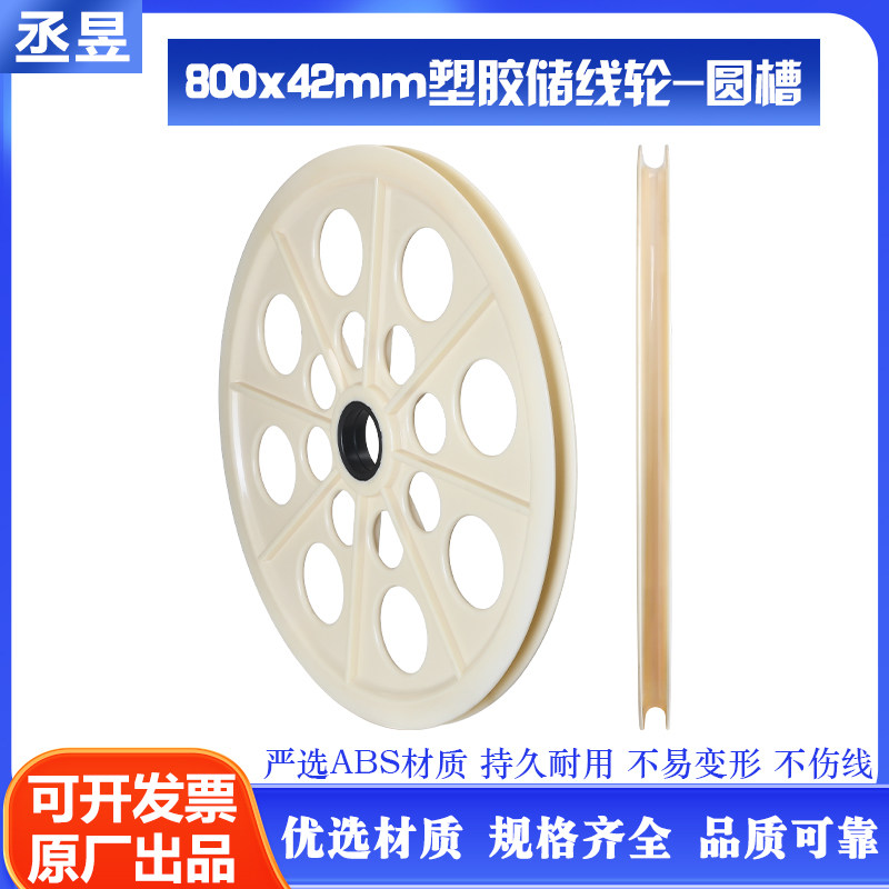 POM800塑胶导轮ABS塑料过线轮胶轮电线电缆储线轮押出机圆槽光纤