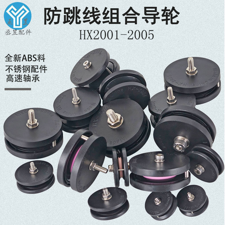 双防跳线过线轮组合导轮纺织陶瓷图片
